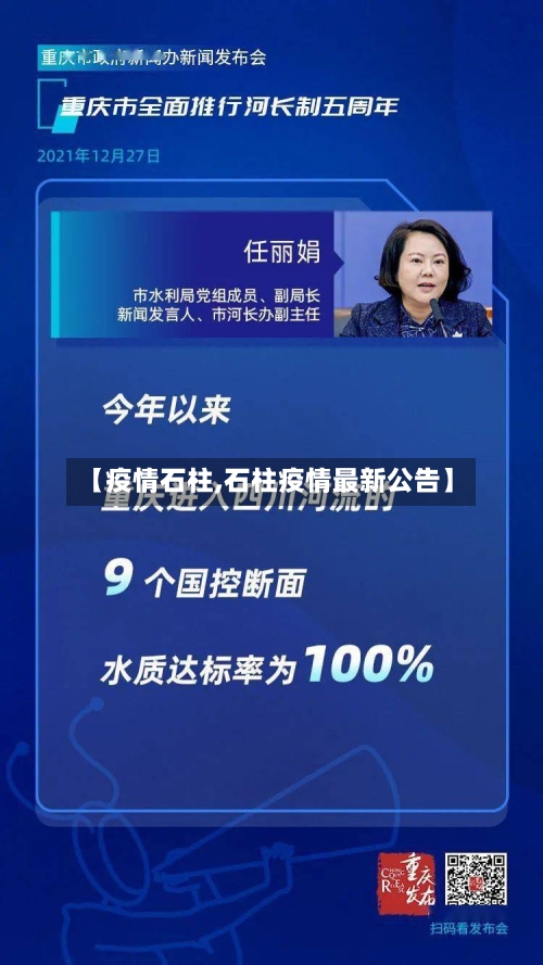 【疫情石柱,石柱疫情最新公告】