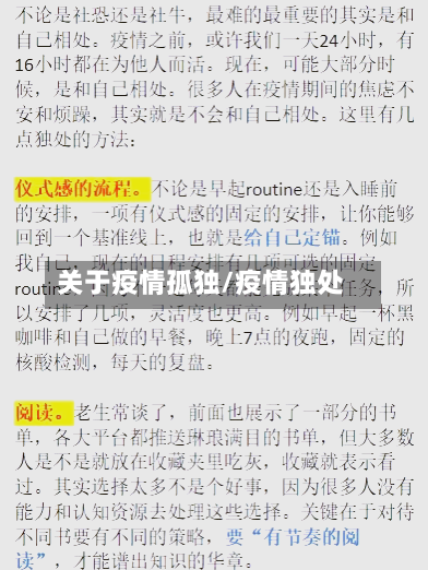 关于疫情孤独/疫情独处-第2张图片