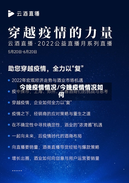 今晚疫情情况/今晚疫情情况如何-第2张图片