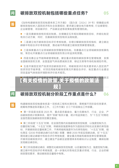 【有关疫情的政策,关于疫情的政策法规】-第3张图片