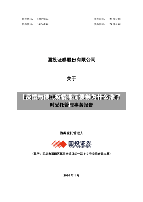 【疫情与债劵,疫情期间债券为什么涨了】-第2张图片