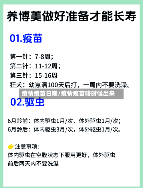 疫情疫苗日期/疫情疫苗啥时候出来