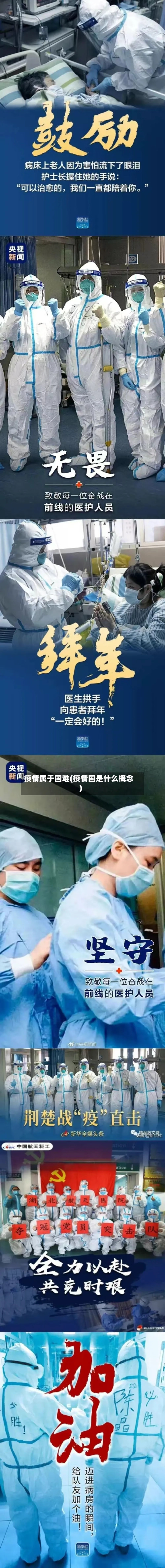 疫情属于国难(疫情国是什么概念)