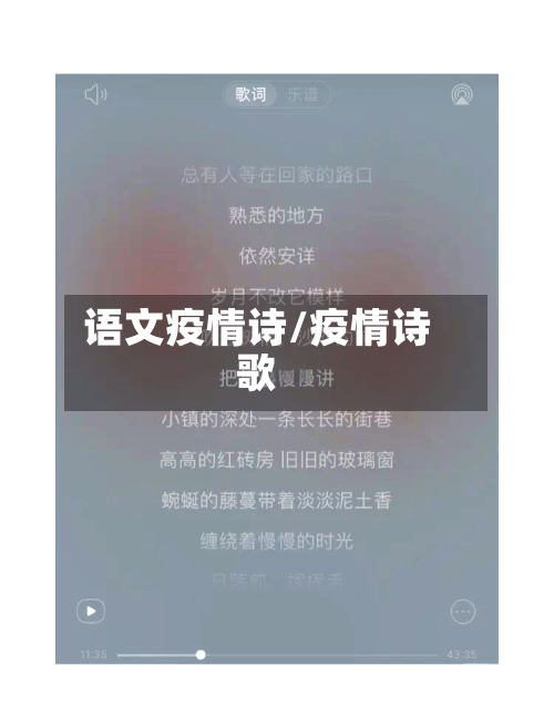 语文疫情诗/疫情诗歌
