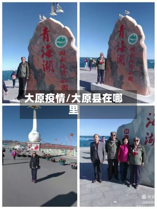 大原疫情/大原县在哪里