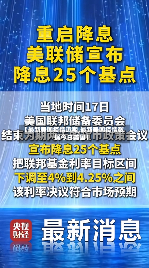 【最新美国疫情近期,最新美国疫情数据今日美国】-第2张图片