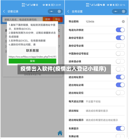 疫情出入软件(疫情出入登记小程序)