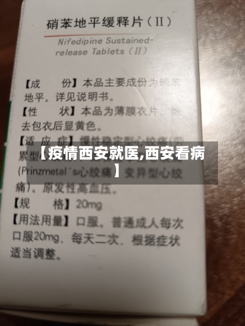 【疫情西安就医,西安看病】