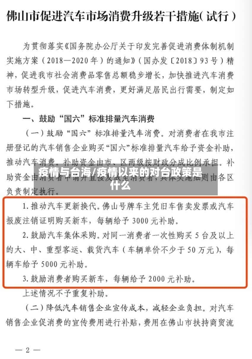 疫情与台海/疫情以来的对台政策是什么