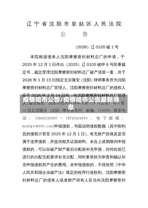 疫情哈市公告/疫情哈市公告最新消息-第2张图片