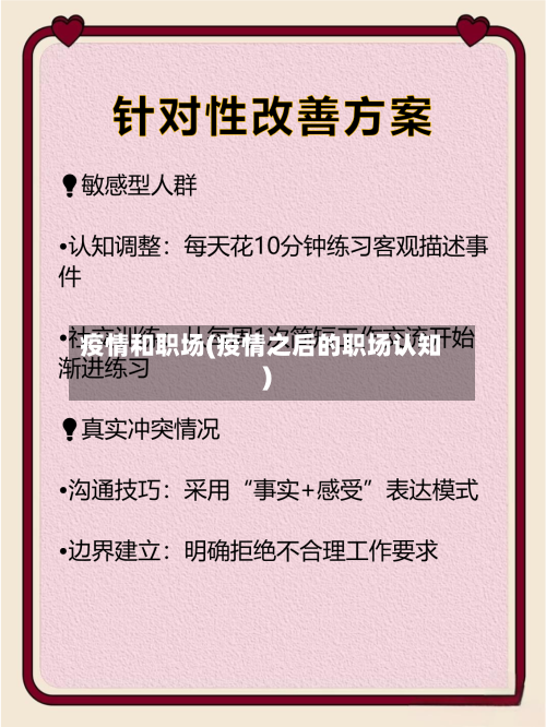 疫情和职场(疫情之后的职场认知)