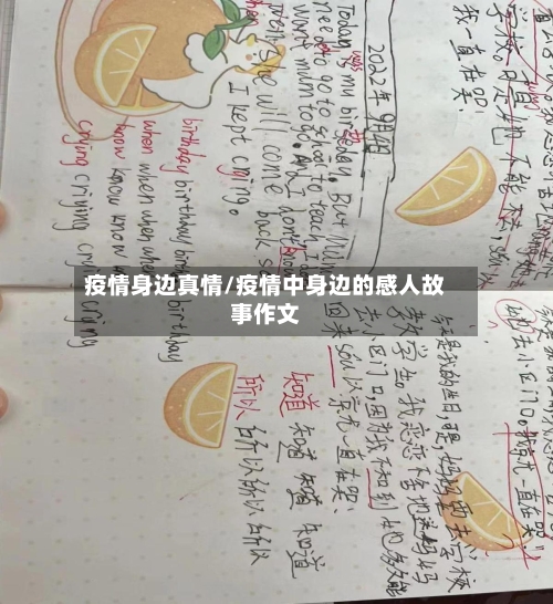 疫情身边真情/疫情中身边的感人故事作文