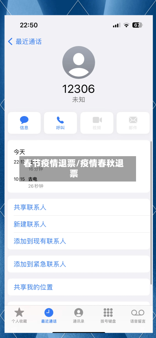 春节疫情退票/疫情春秋退票-第2张图片