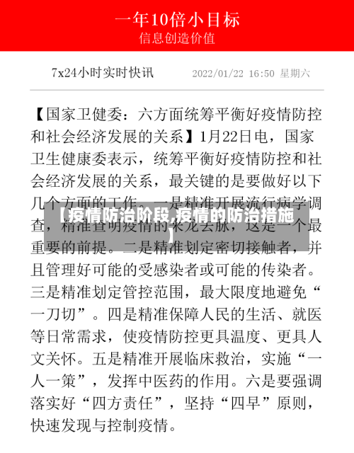 【疫情防治阶段,疫情的防治措施】-第2张图片