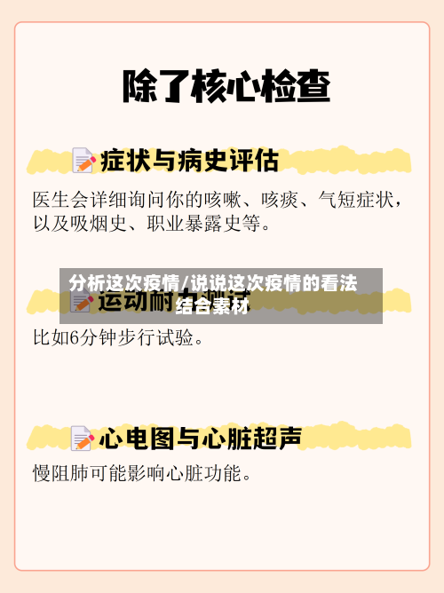 分析这次疫情/说说这次疫情的看法结合素材-第3张图片