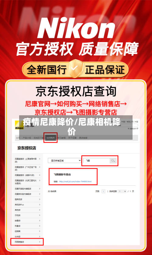 疫情尼康降价/尼康相机降价