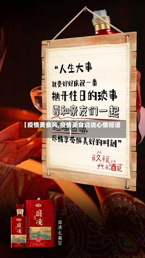 【疫情美食风,疫情美食说说心情短语】