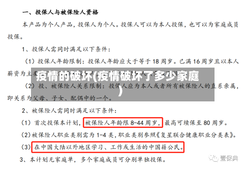 疫情的破坏(疫情破坏了多少家庭)