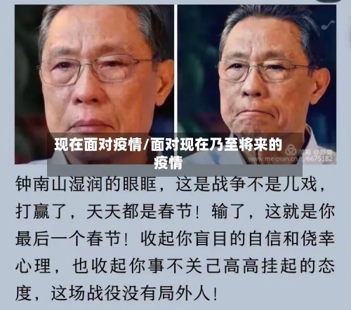 现在面对疫情/面对现在乃至将来的疫情-第2张图片