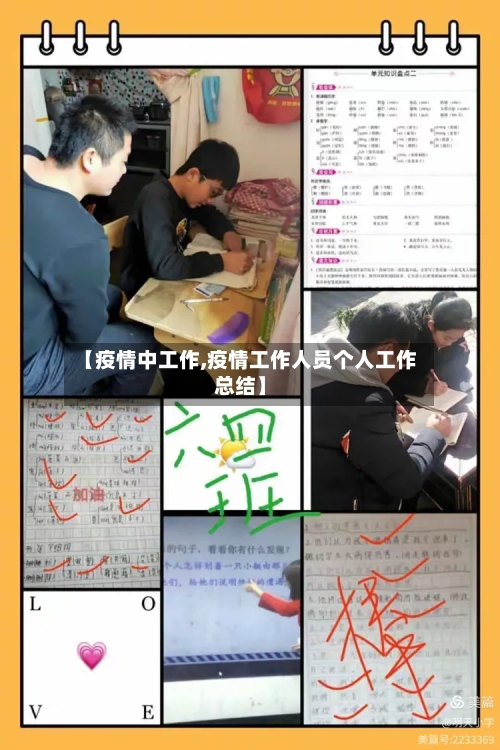 【疫情中工作,疫情工作人员个人工作总结】-第3张图片