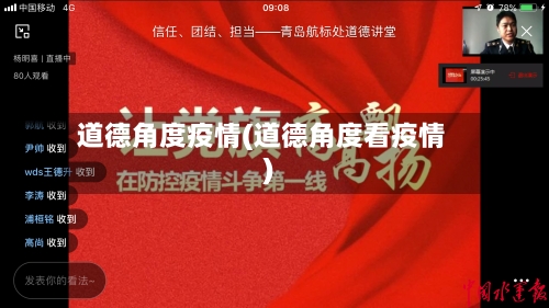 道德角度疫情(道德角度看疫情)-第2张图片