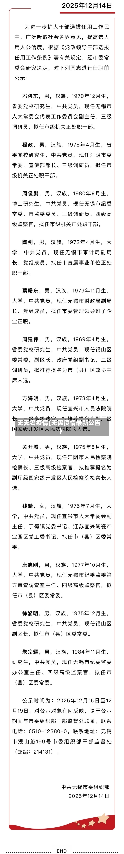 无无锡疫情(无锡疫情最新公告)-第2张图片