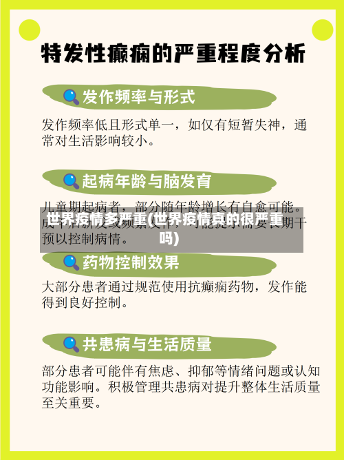 世界疫情多严重(世界疫情真的很严重吗)-第2张图片