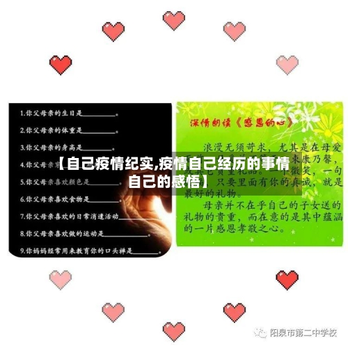 【自己疫情纪实,疫情自己经历的事情自己的感悟】