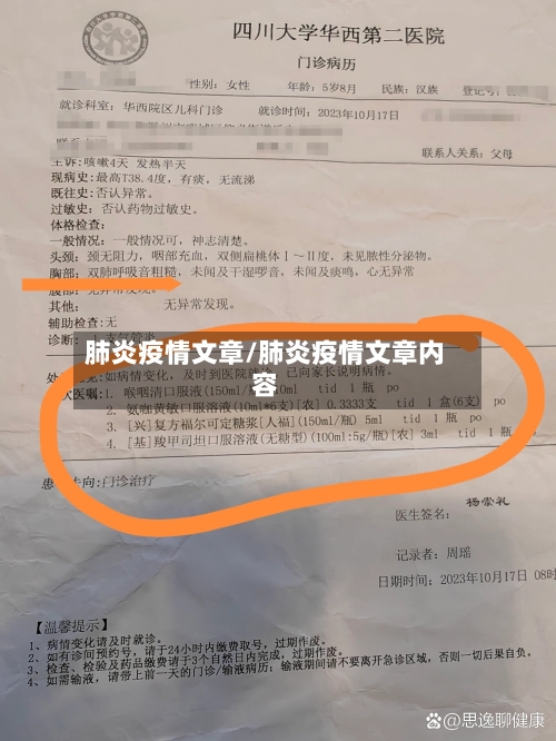 肺炎疫情文章/肺炎疫情文章内容