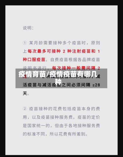 疫情育苗/疫情疫苗有哪几种