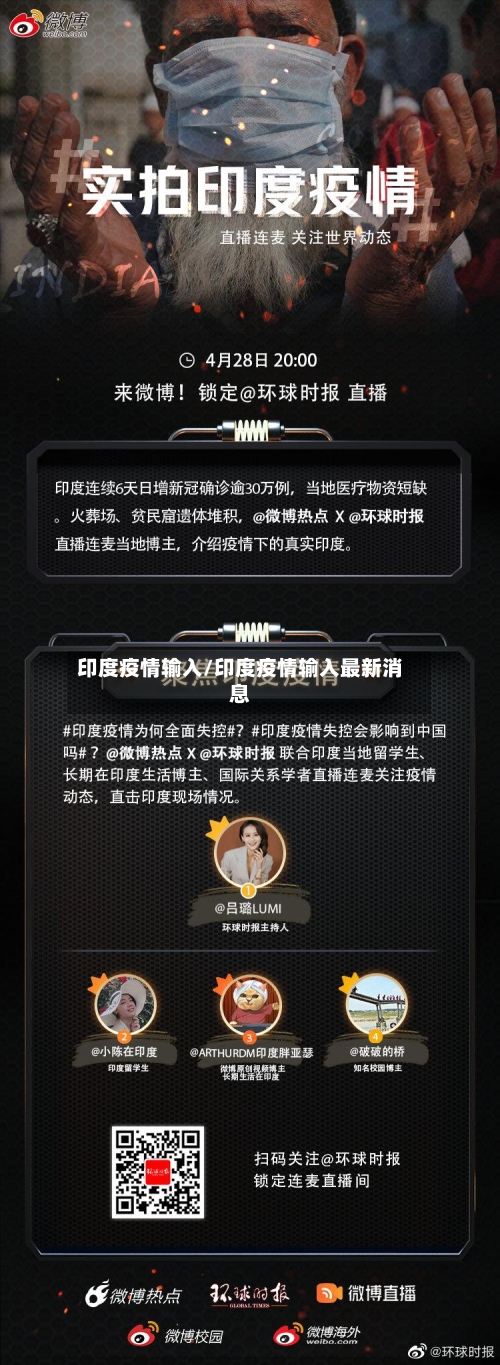 印度疫情输入/印度疫情输入最新消息