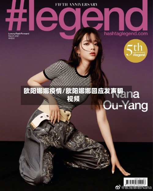欧阳娜娜疫情/欧阳娜娜回应发声明视频