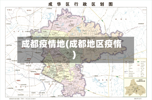 成都疫情地(成都地区疫惰)