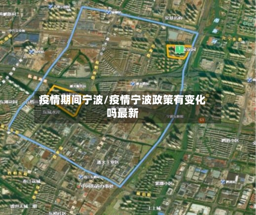 疫情期间宁波/疫情宁波政策有变化吗最新-第3张图片