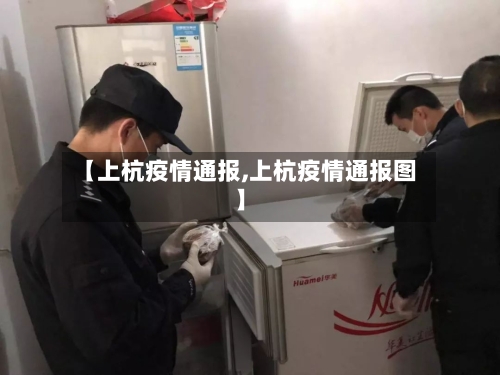 【上杭疫情通报,上杭疫情通报图】