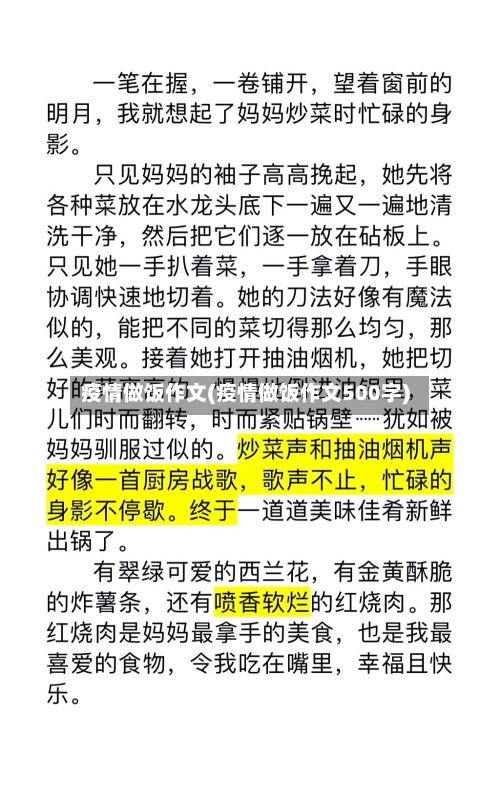 疫情做饭作文(疫情做饭作文500字)-第2张图片