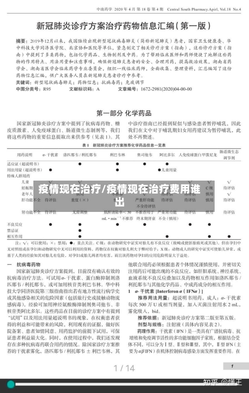 疫情现在治疗/疫情现在治疗费用谁出-第2张图片