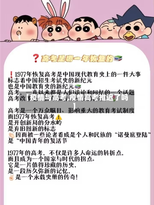 【疫情与高考,疫情高考推迟了吗】