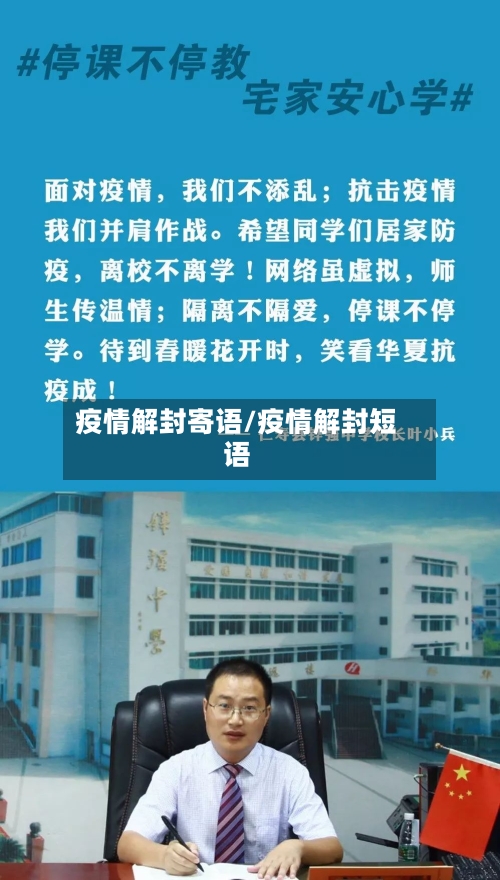 疫情解封寄语/疫情解封短语-第2张图片