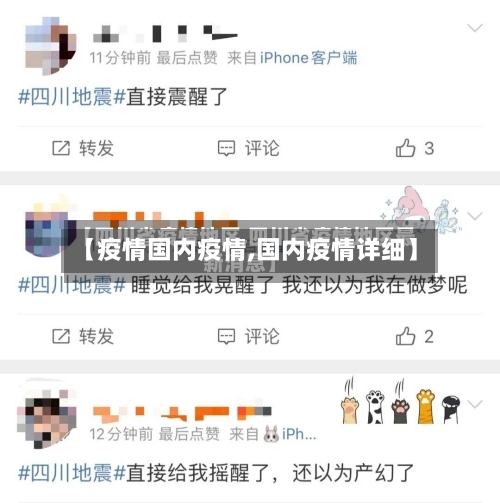 【疫情国内疫情,国内疫情详细】
