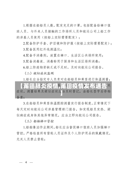 【莆田肺炎疫情,莆田疫情发布通告】