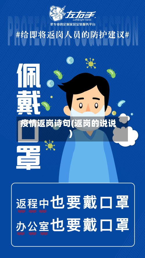 疫情返岗诗句(返岗的说说)