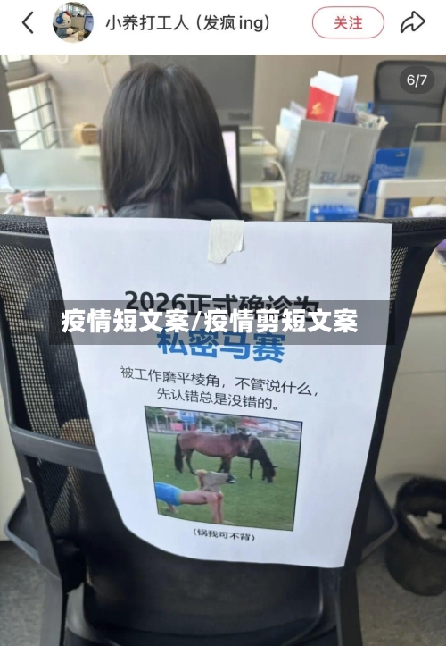 疫情短文案/疫情剪短文案