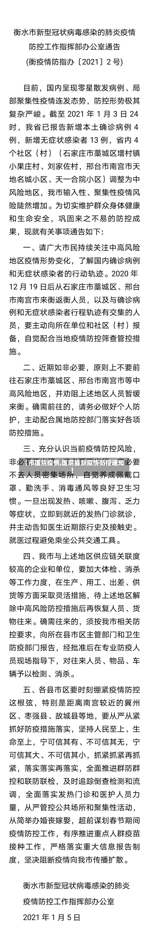 【市医院疫情,医院最新疫情防控通知】-第3张图片