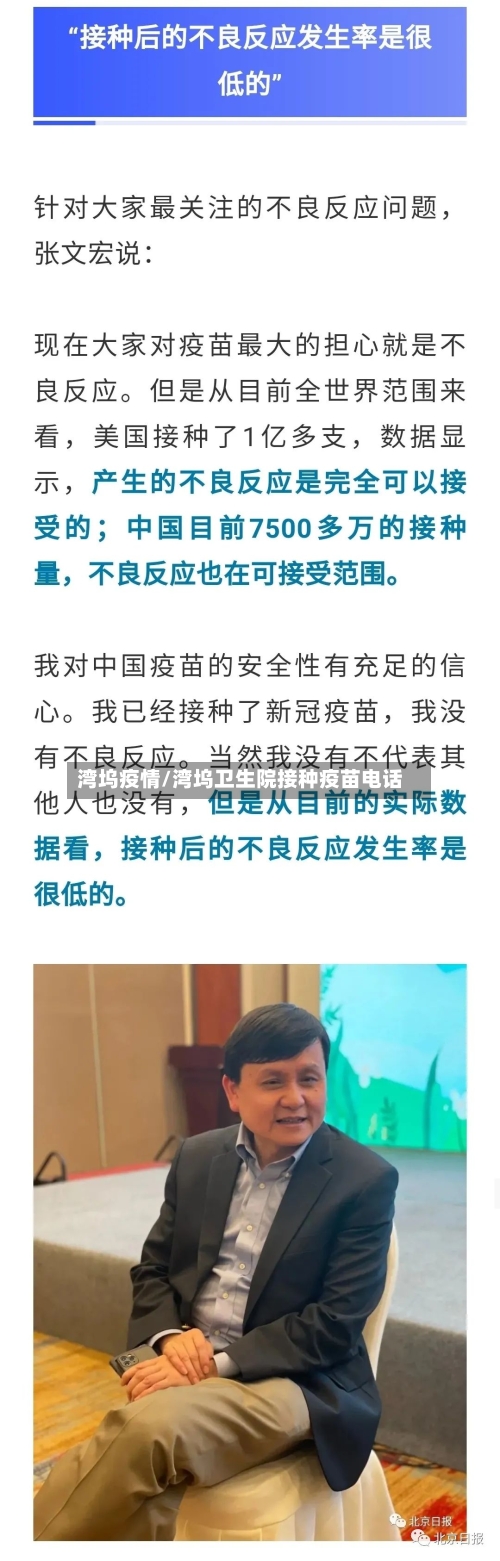 湾坞疫情/湾坞卫生院接种疫苗电话