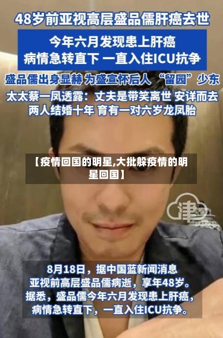 【疫情回国的明星,大批躲疫情的明星回国】-第2张图片