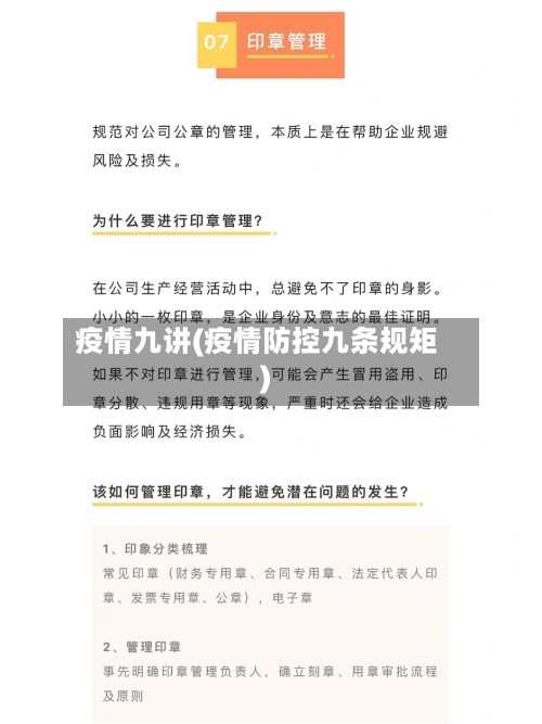 疫情九讲(疫情防控九条规矩)-第2张图片