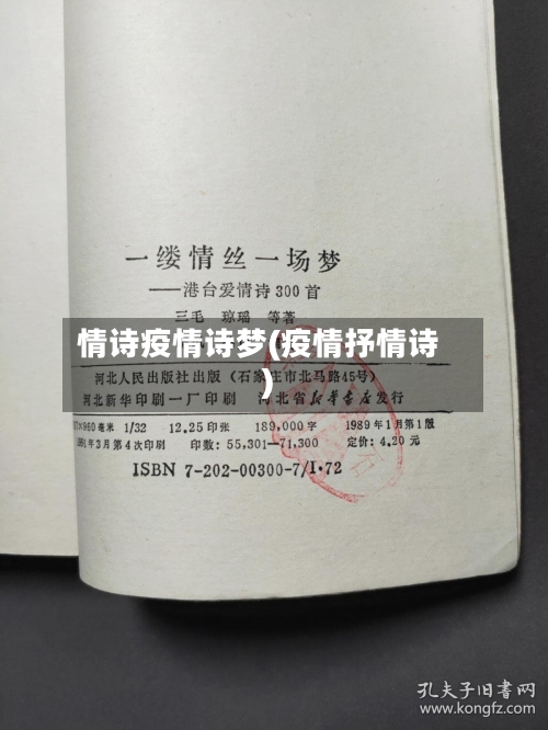 情诗疫情诗梦(疫情抒情诗)-第2张图片