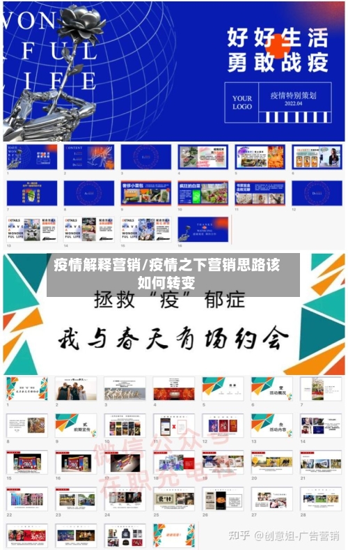 疫情解释营销/疫情之下营销思路该如何转变