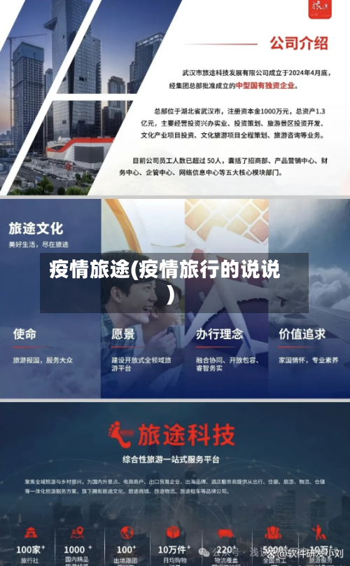 疫情旅途(疫情旅行的说说)